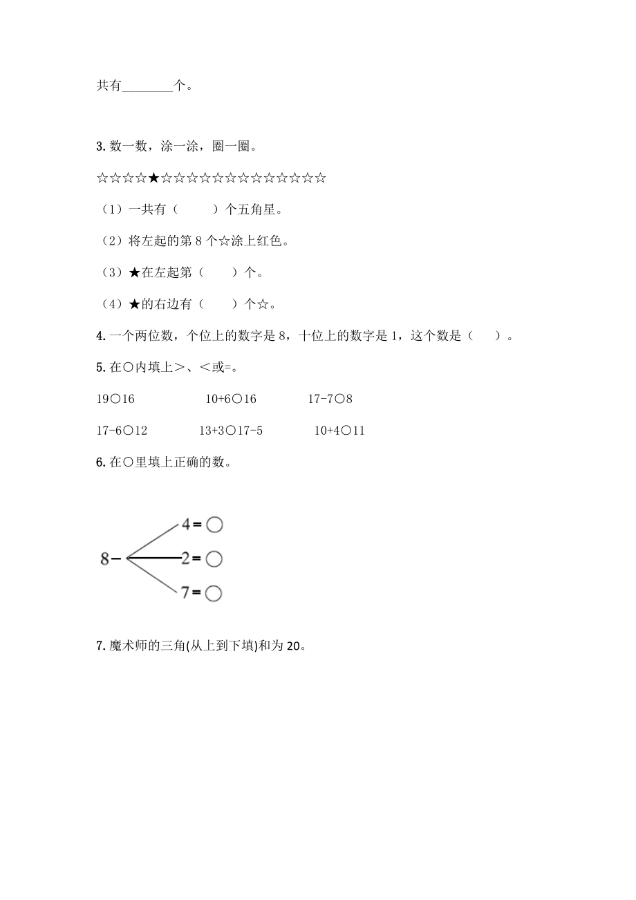 小学一年级上册数学填空题带完整答案(考点梳理).docx_第2页