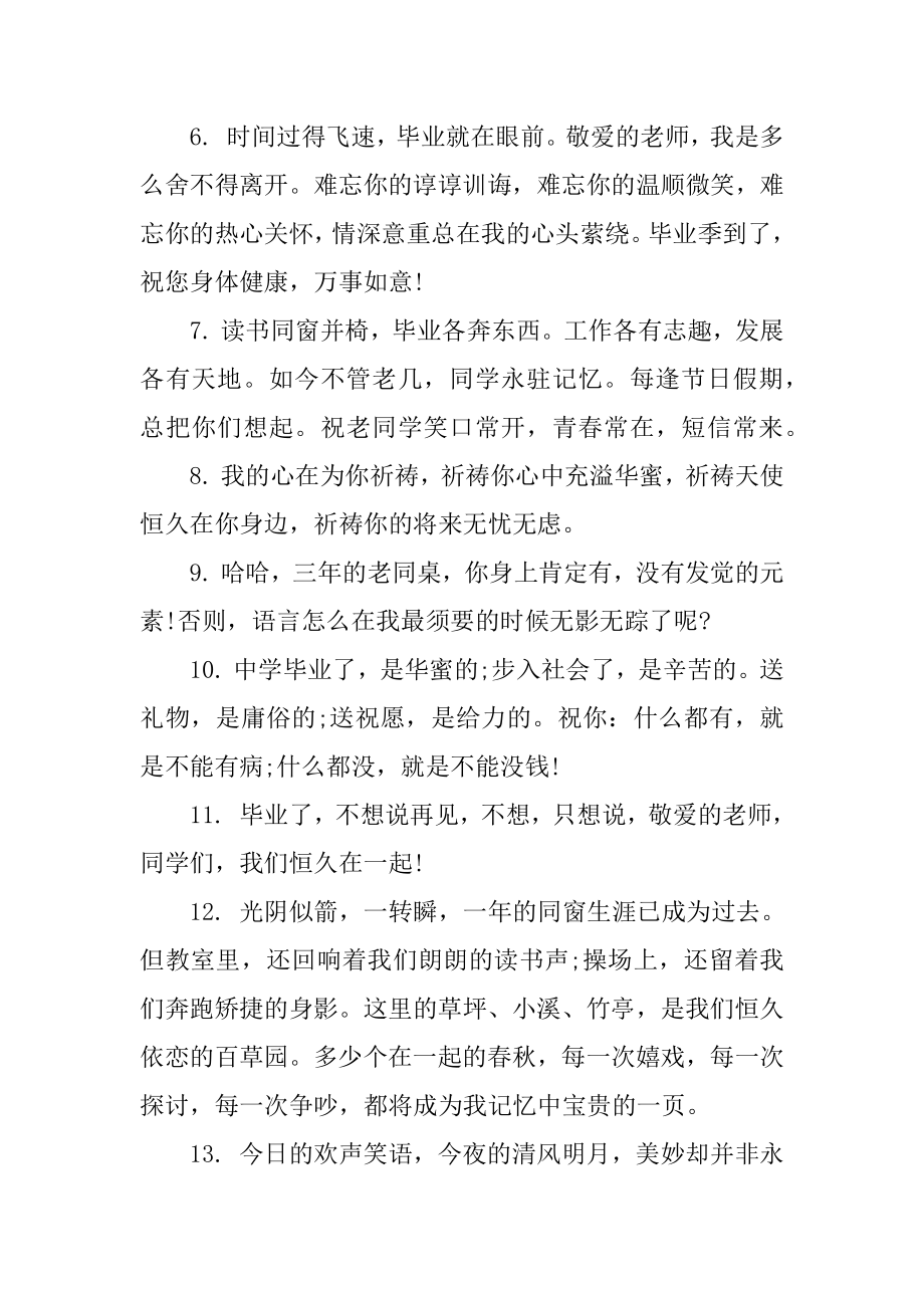 抖音最火毕业话语2021_毕业赠言范本.docx_第2页