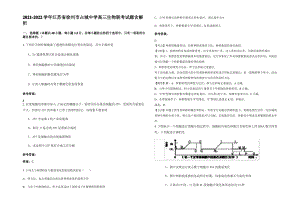 2021-2022学年江苏省徐州市占城中学高三生物联考试题含解析.pdf