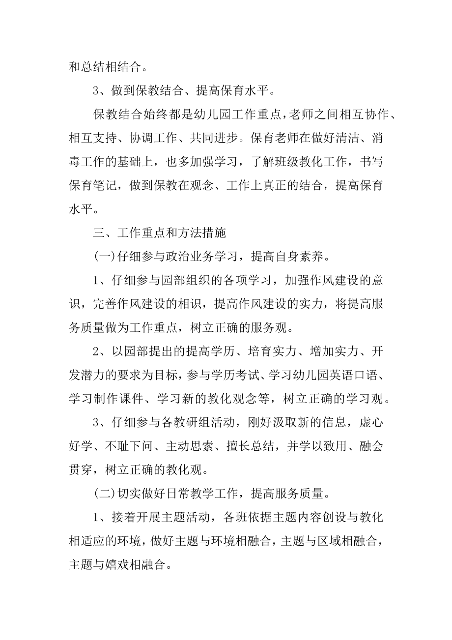 大班保育员年度工作计划最新.docx_第2页