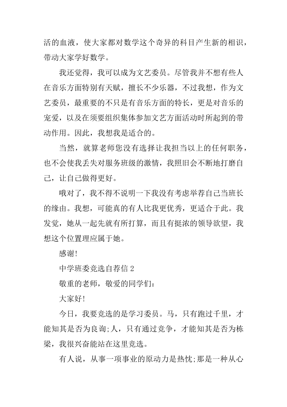 高中班委竞选自荐信最新.docx_第2页