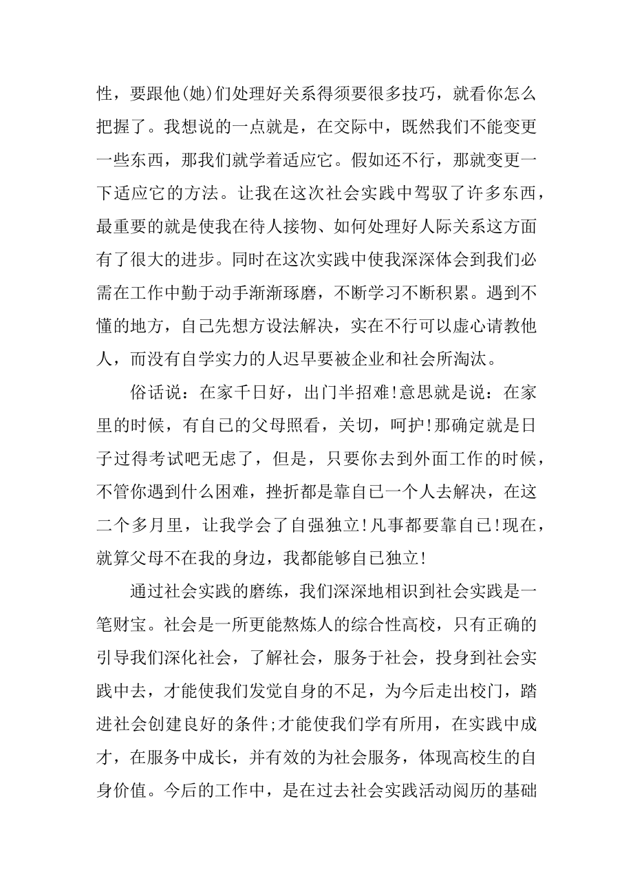 大学寒假社会实践报告实习小结范文.docx_第2页