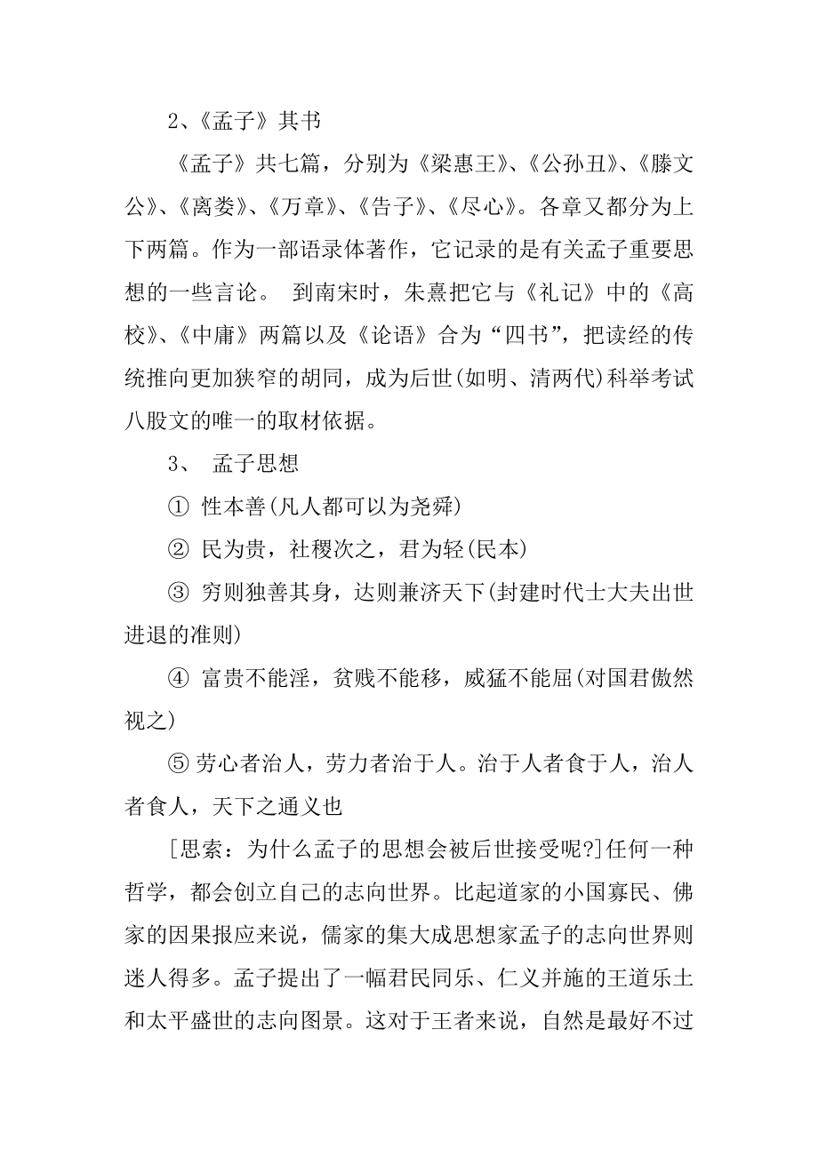 必修语文《齐桓晋文之事》教案范本.docx_第2页