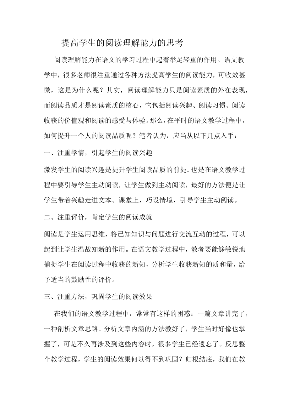 提高学生的阅读理解能力的思考.doc_第2页