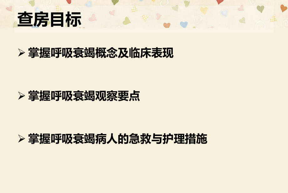 呼吸衰竭教学查房ppt课件.ppt_第2页