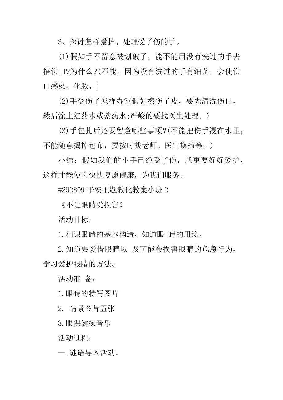 安全主题教育教案小班范本.docx_第2页