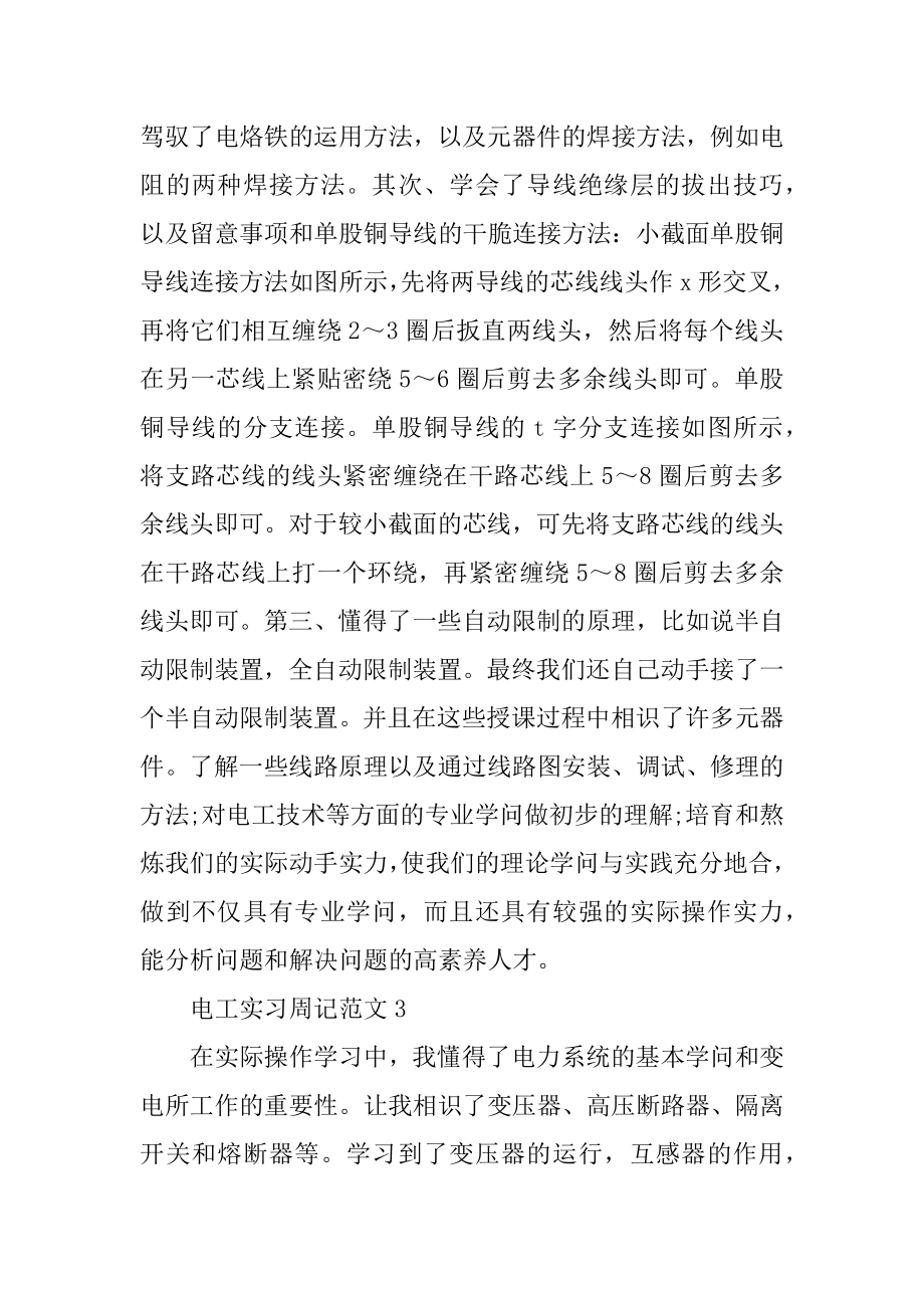 电工实习周记范文11篇优质.docx_第2页