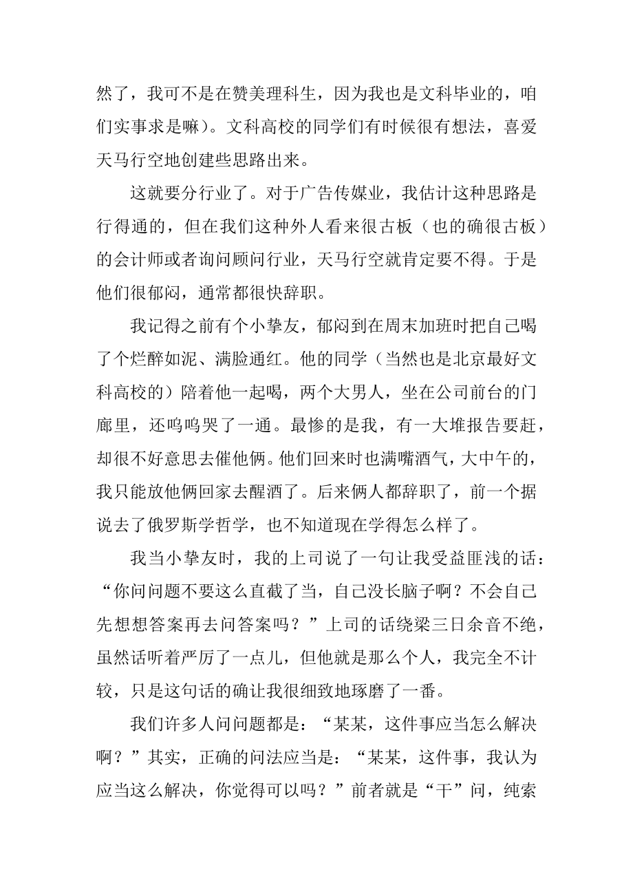 怎么当好一个职场新人范文.docx_第2页