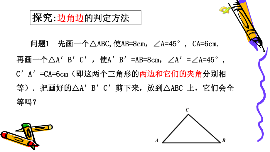 全等三角形的判定(2).pptx_第2页