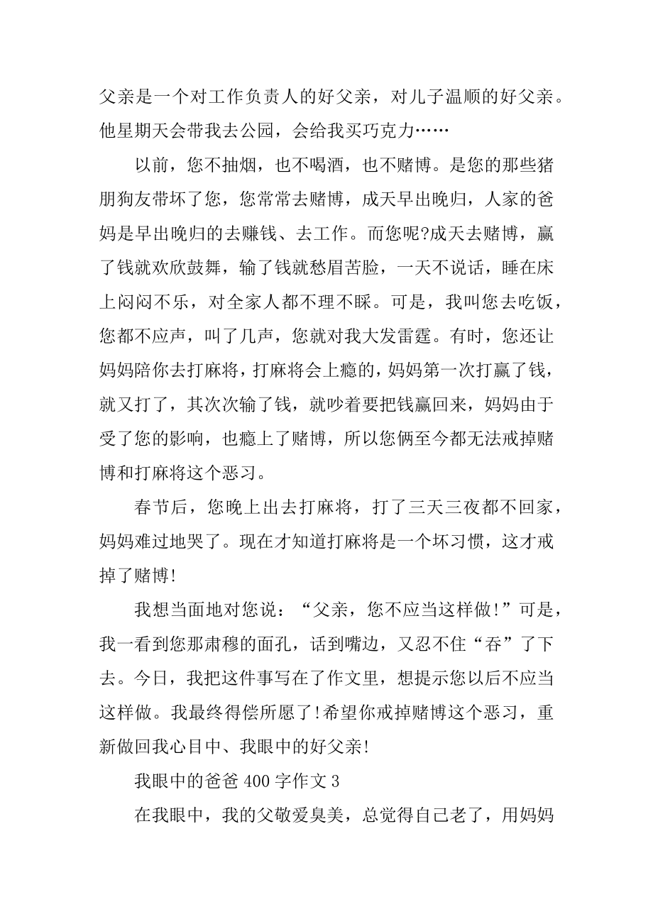 我眼中的父亲小学作文400字汇总.docx_第2页