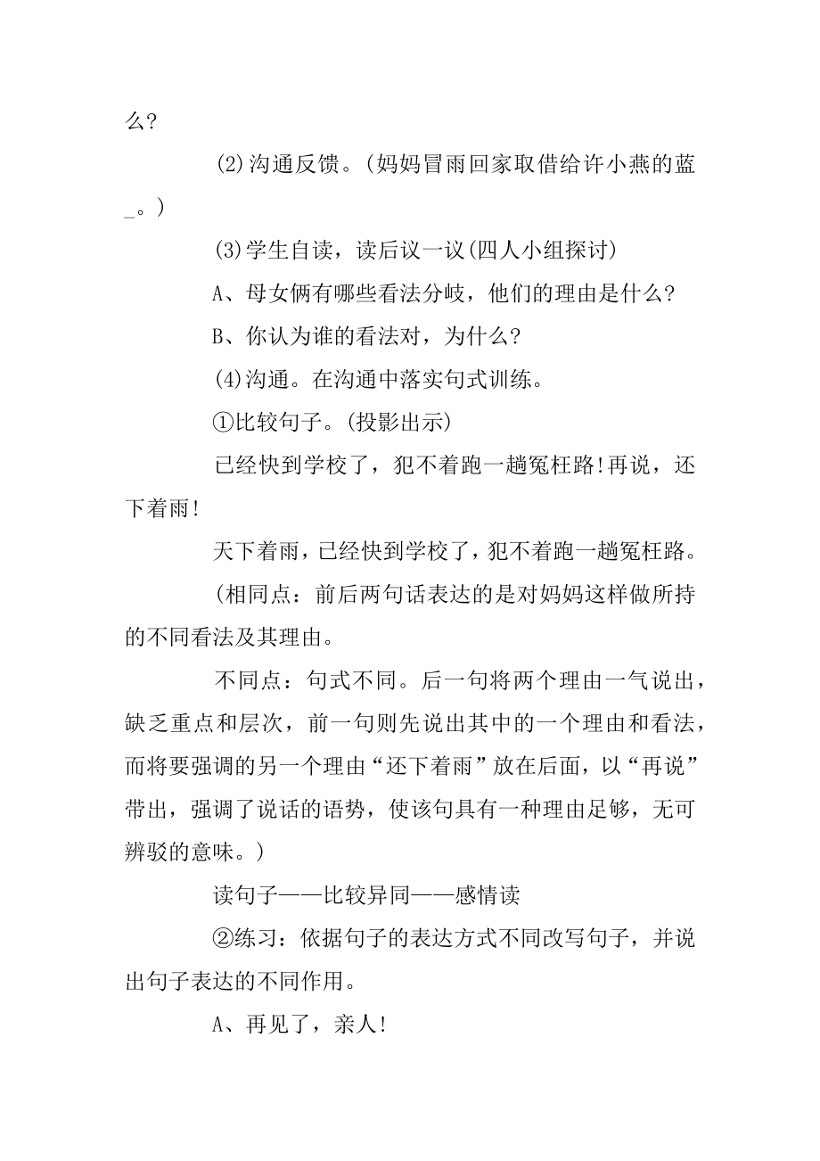 湘教三年级语文上册教案汇总.docx_第2页