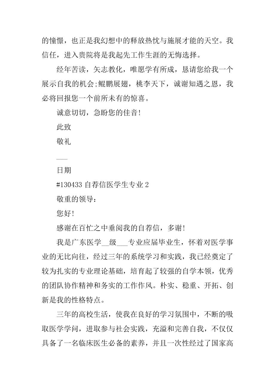 自荐信医学生专业优质.docx_第2页