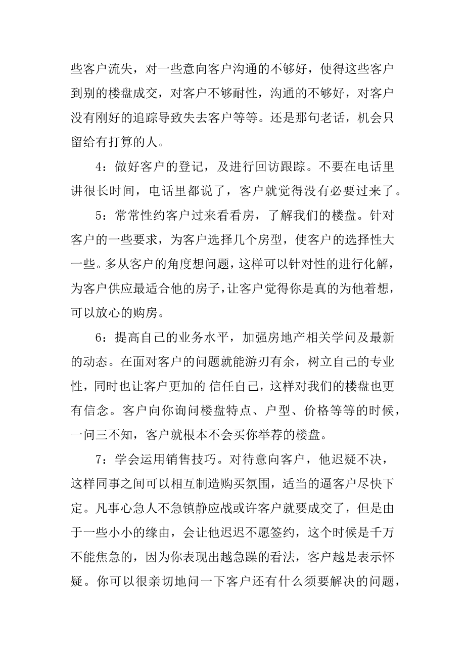 销售专业毕业实习报告精品.docx_第2页