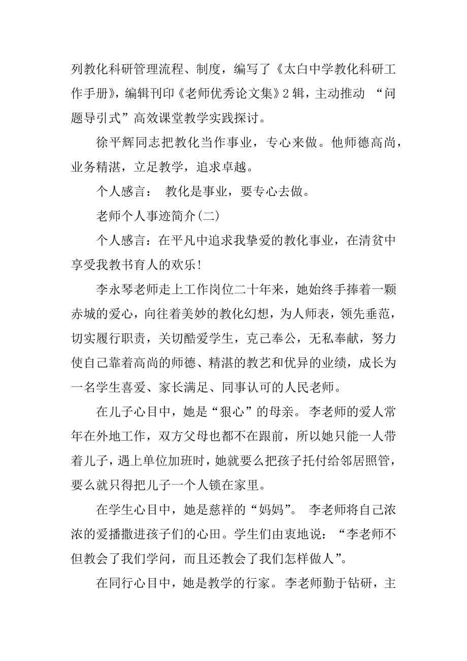 教师个人事迹简介大全范例.docx_第2页