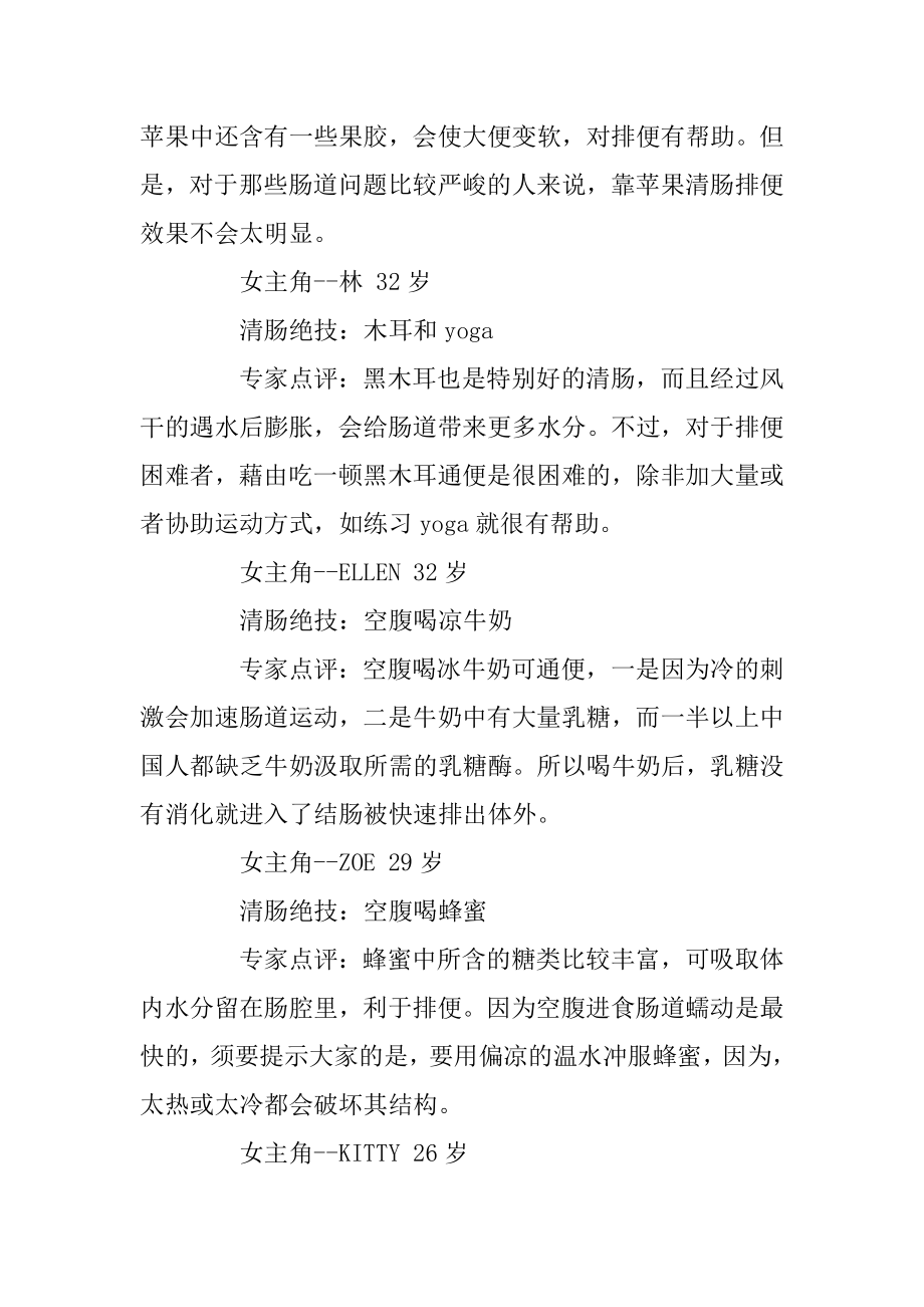 女性排毒养颜方案汇总.docx_第2页