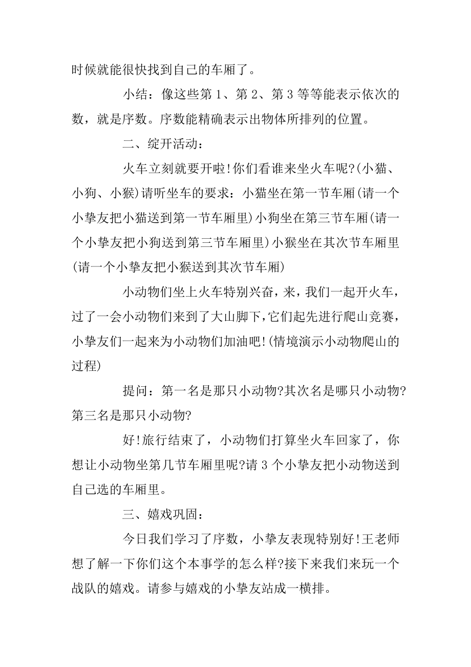 幼儿园小班数学活动优质教学教案三篇范本.docx_第2页