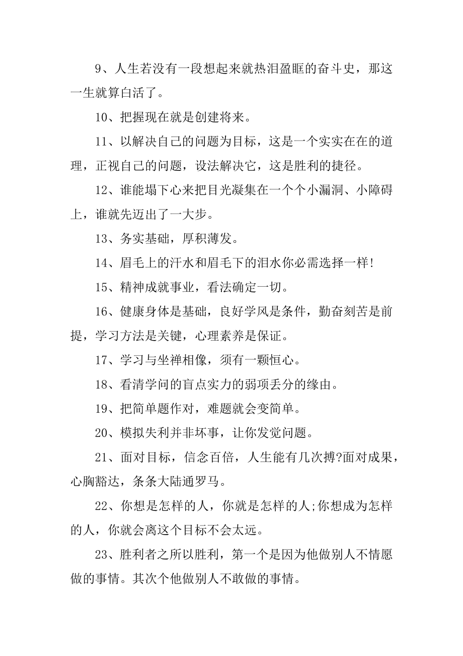 鼓励高三学生拼搏的话160句最新.docx_第2页