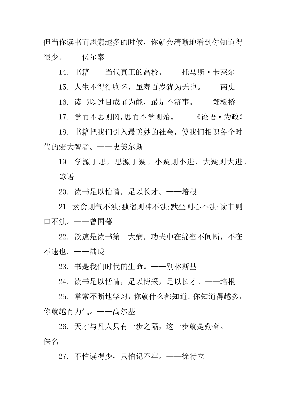 赞扬静心读书的名言警句汇编.docx_第2页