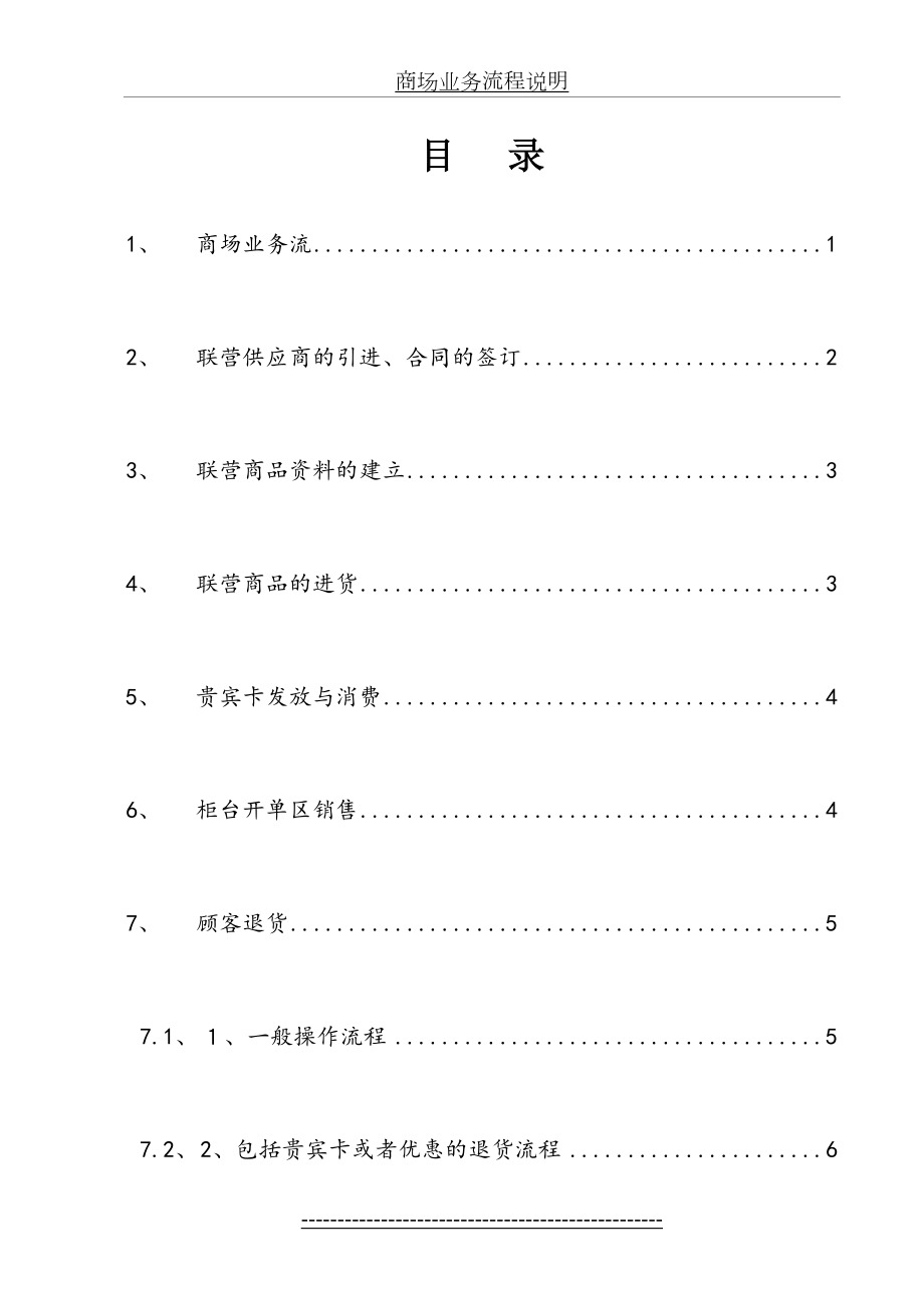 商场业务流程说明.doc_第2页