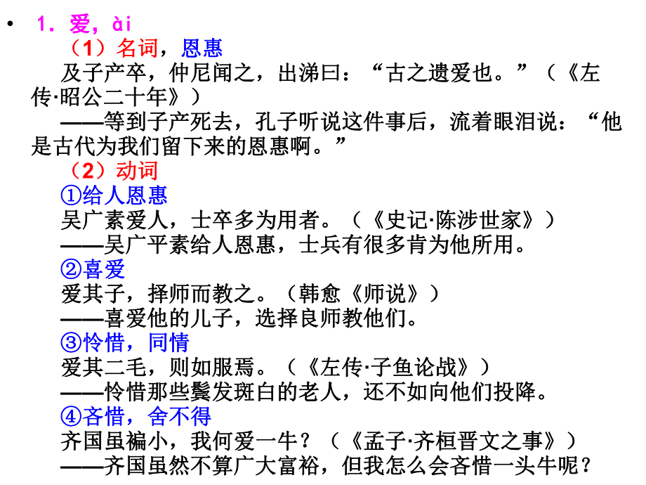 全国高考语文120个重点文言实词.ppt_第2页