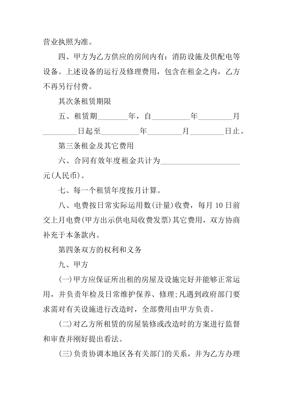 珠海市商铺租赁合同5篇范本.docx_第2页