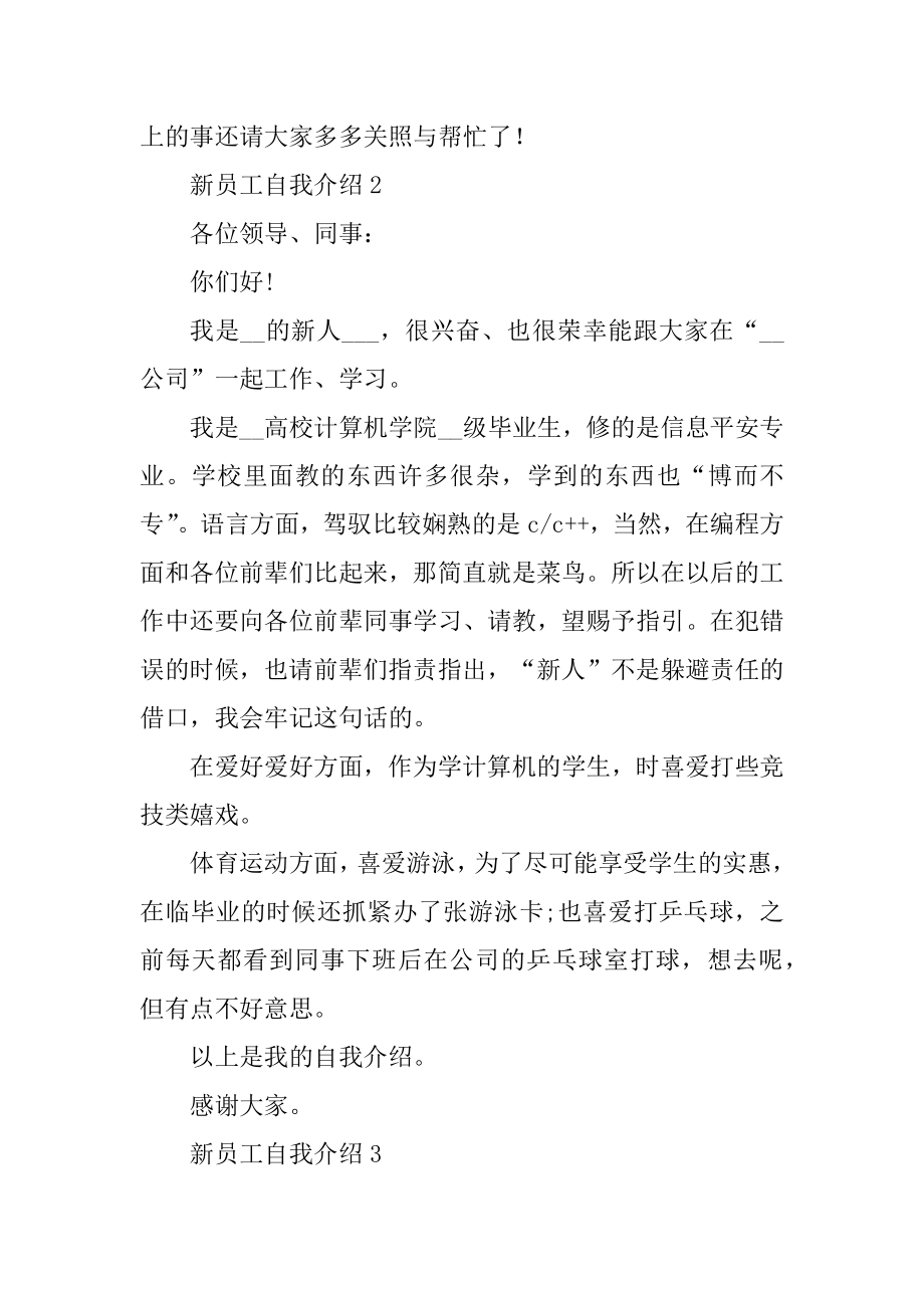 新员工自我介绍大全优质.docx_第2页