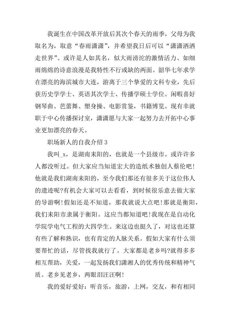 简易版职场新人一分钟的自我介绍大全范本.docx_第2页