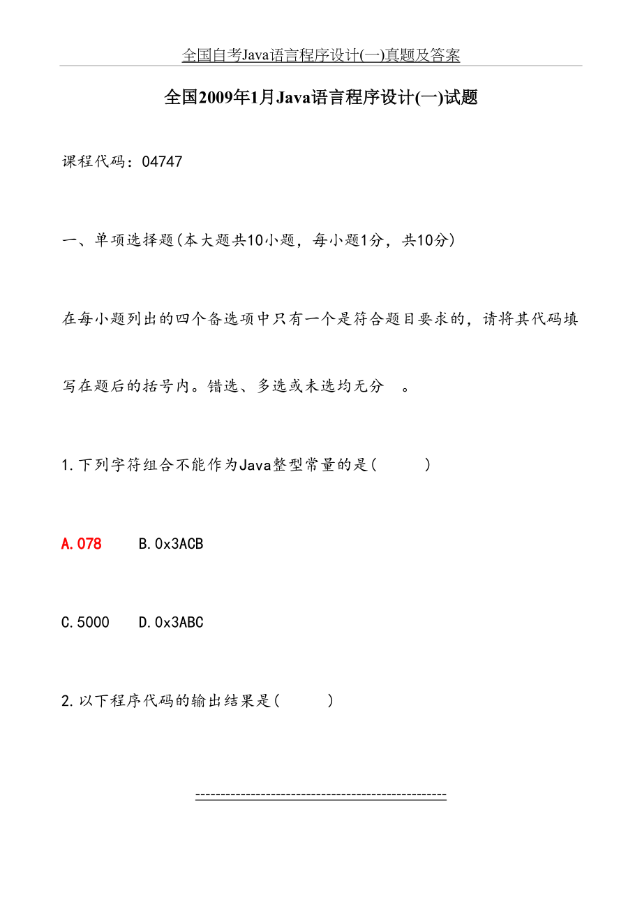 全国自考Java语言程序设计(一)真题及答案.doc_第2页