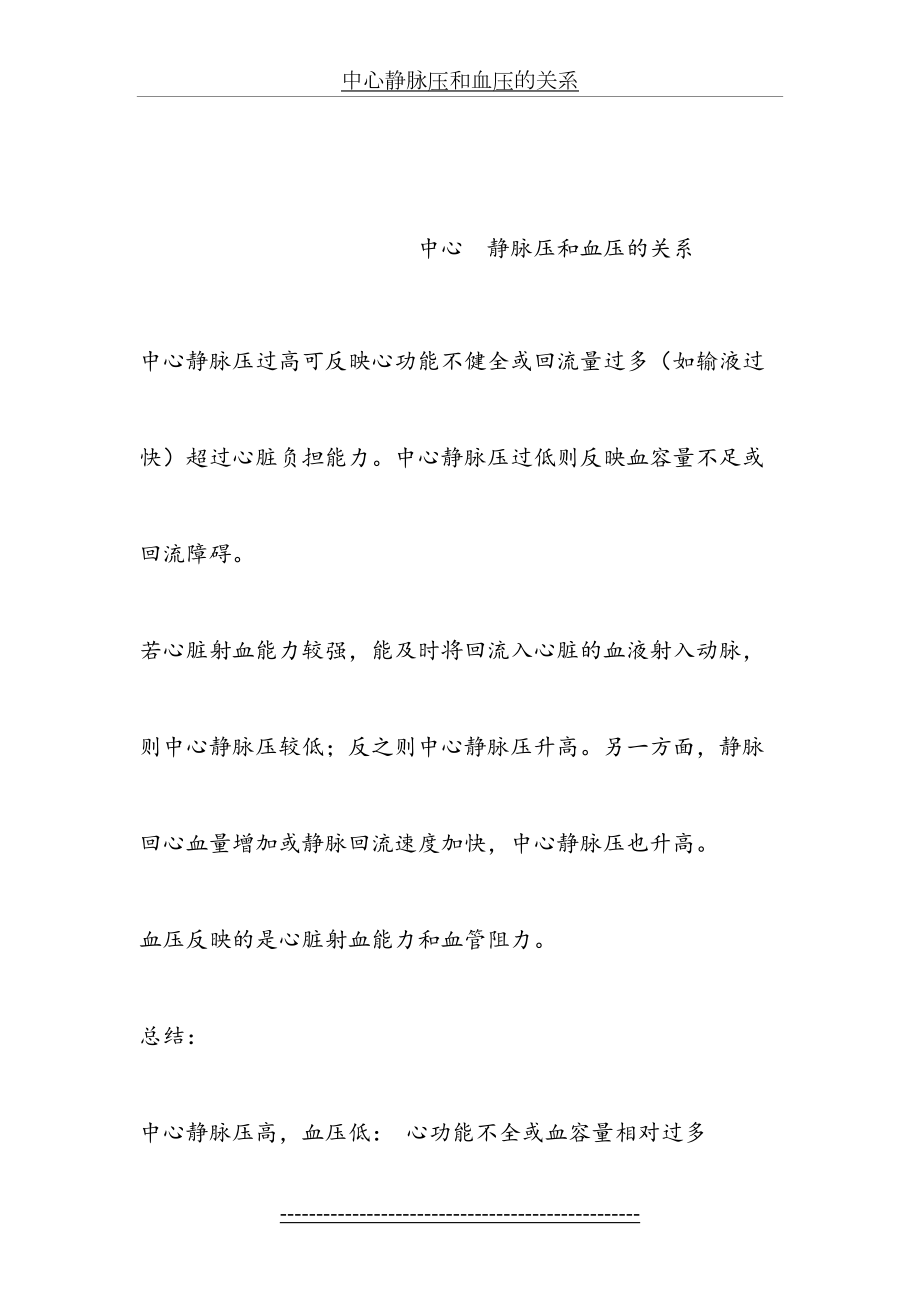 中心静脉压和血压的关系.docx_第2页