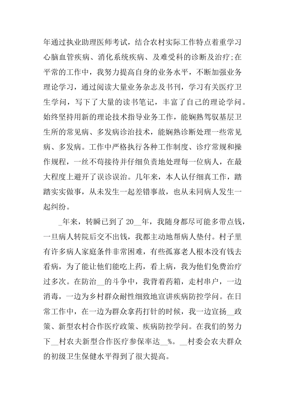 轮转医生年度述职报告优质.docx_第2页