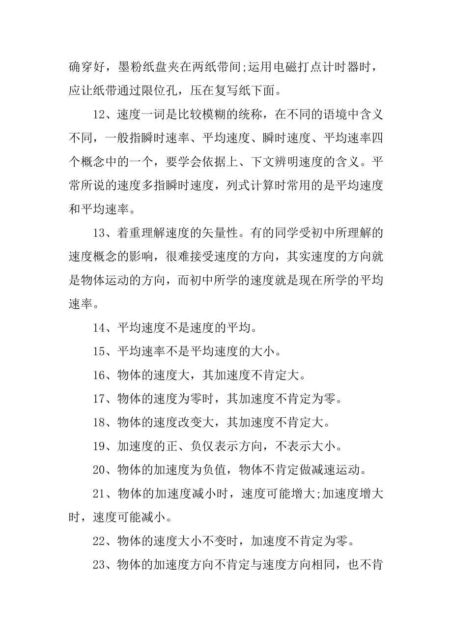 高中物理知识点总结汇编.docx_第2页