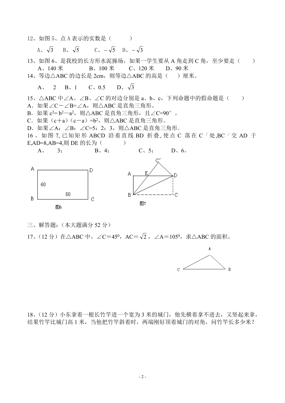 人教版第18单元勾股定理测验题.doc_第2页