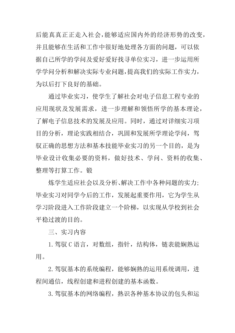 大学生电子专业学生的实习报告范例.docx_第2页