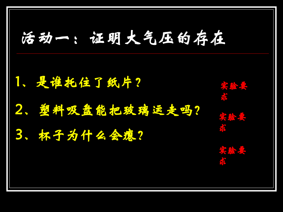 《空气的“力量”》课件3.ppt_第2页