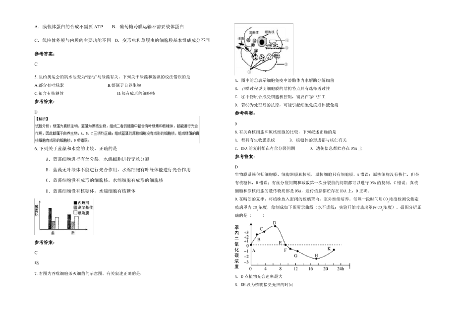 2021-2022学年广西壮族自治区柳州市柳江县实验高中高三生物月考试卷含解析.pdf_第2页