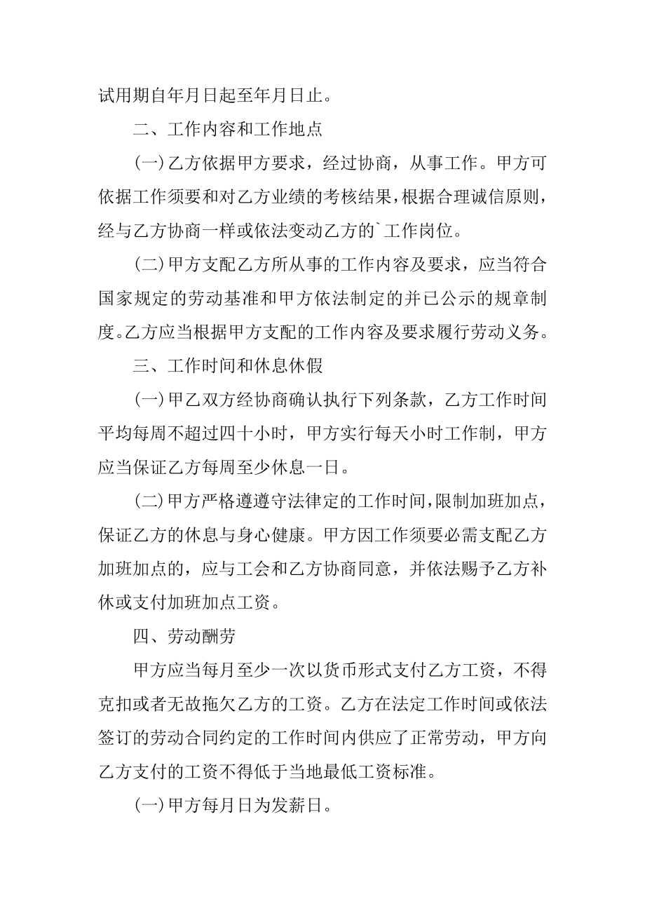 正式员工劳动合同书2022五篇优质.docx_第2页