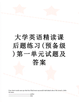 大学英语精读课后题练习(预备级)第一单元试题及答案.docx