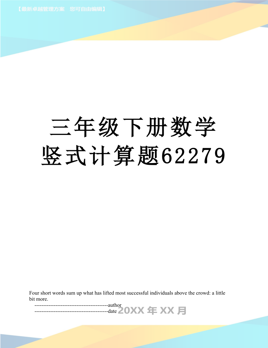 三年级下册数学竖式计算题62279.doc_第1页