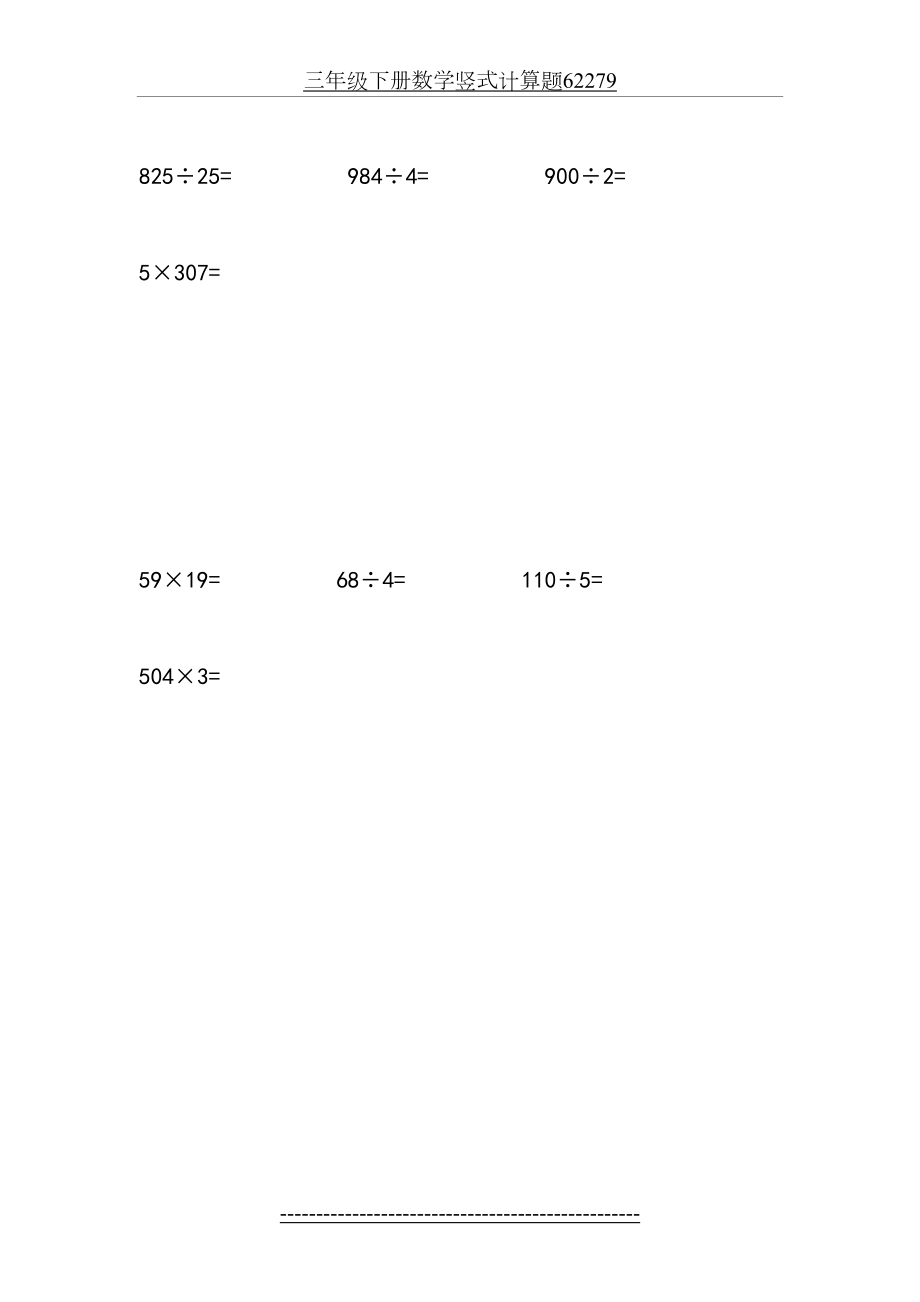 三年级下册数学竖式计算题62279.doc_第2页
