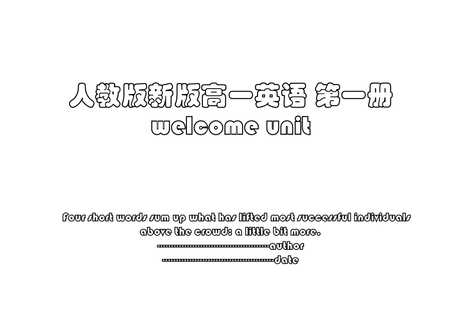 人教版新版高一英语 第一册 welcome unit.pptx_第1页