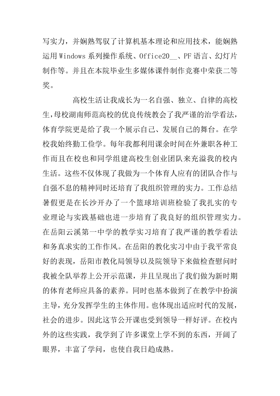 师范毕业生求职自荐信参考模板精品.docx_第2页