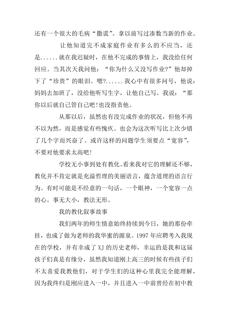 我的教育叙事范例.docx_第2页