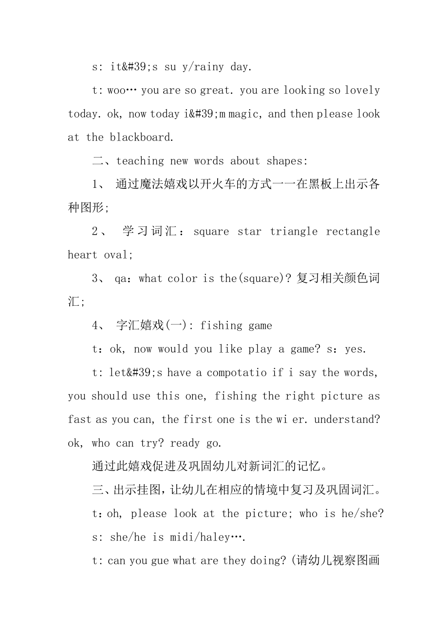 幼儿园小班英语教案范文优质.docx_第2页