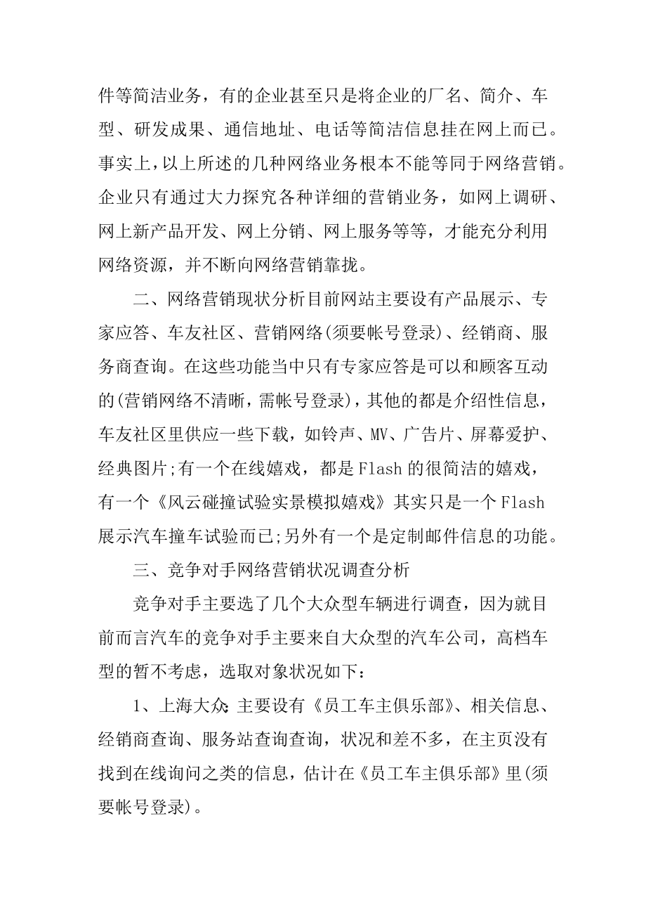 汽车网络营销方案范本.docx_第2页