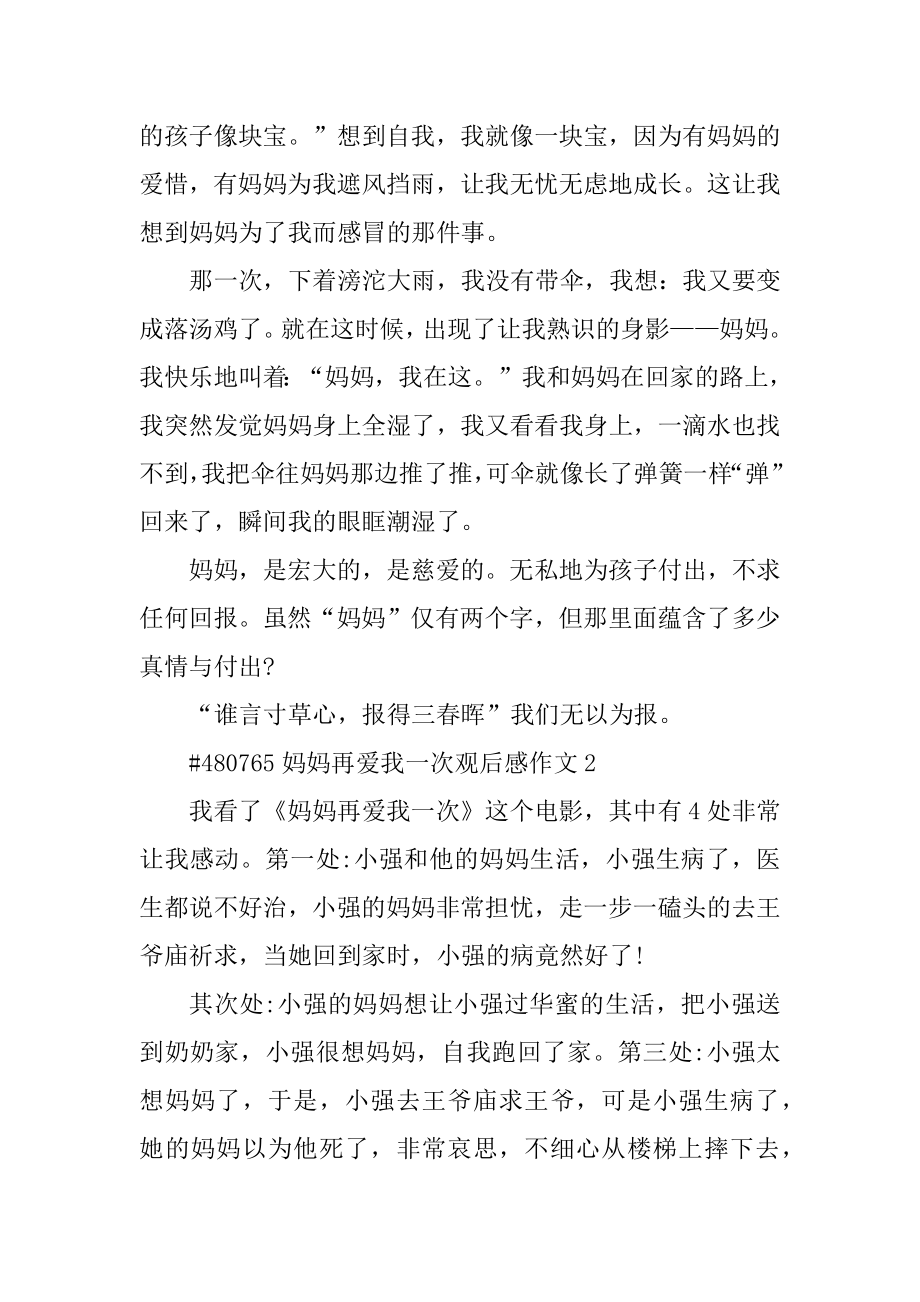 妈妈再爱我一次观后感作文汇编.docx_第2页