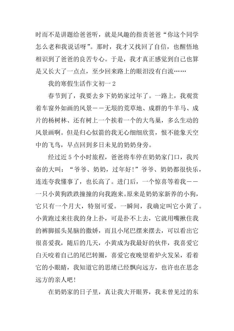 我的寒假生活作文初一5篇优质.docx_第2页