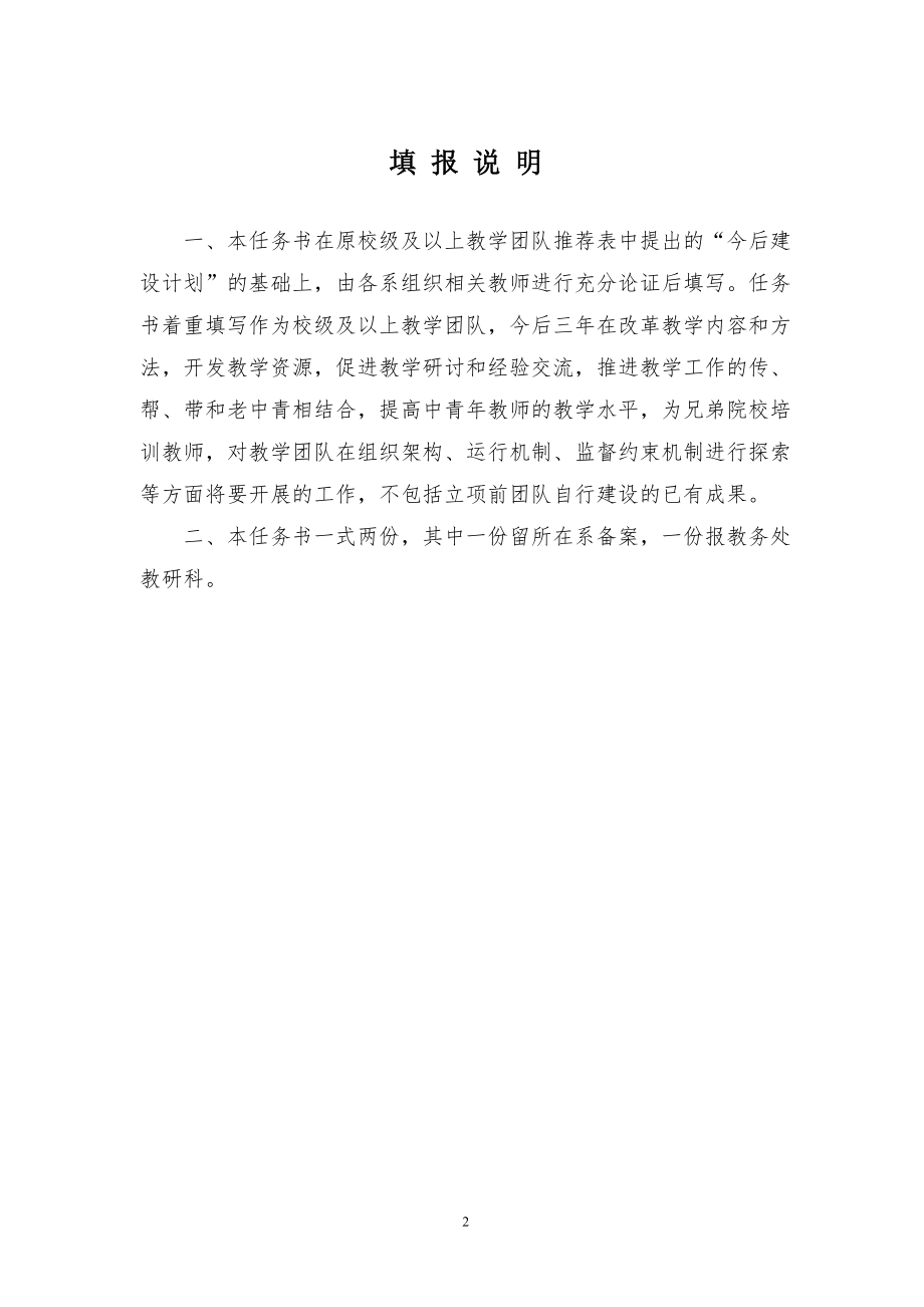 邵阳学院教学团队建设任务书.docx_第2页