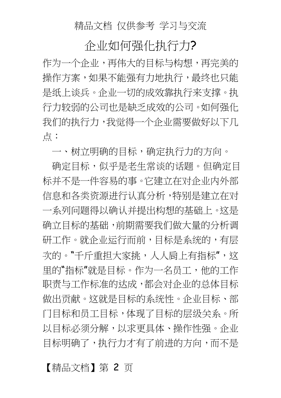 企业如何强化执行力.docx_第2页