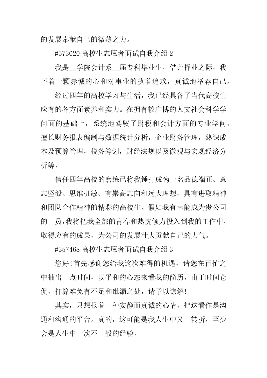 大学生志愿者面试自我介绍例文.docx_第2页