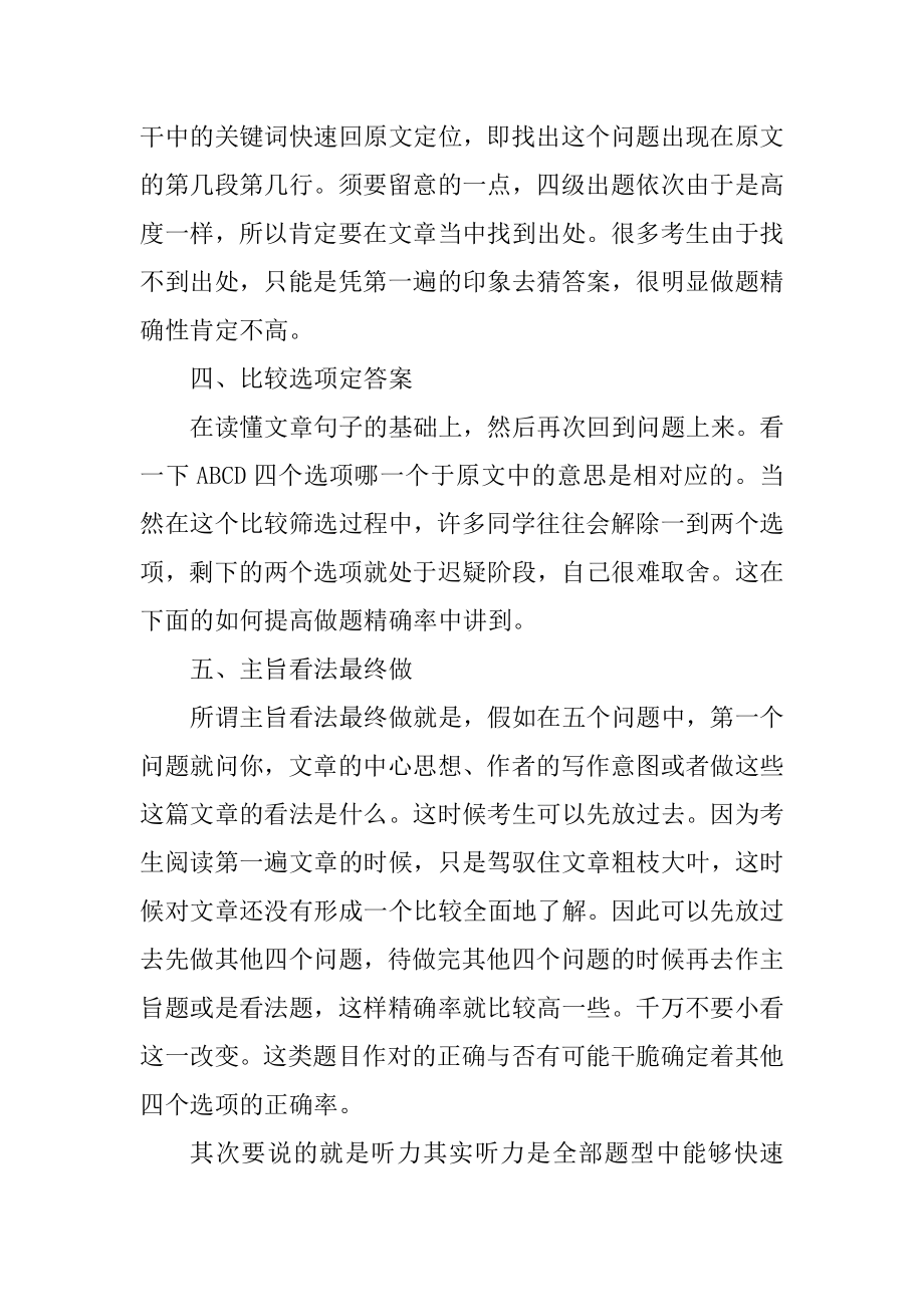 大学英语四级考试经验贴范文.docx_第2页